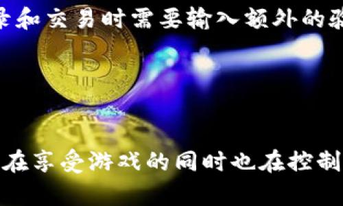 imei【tpwallet里的挣币游戏：你真的了解吗？】/imei

tpwallet, 挣币游戏, 区块链, 数字货币/guanjianci

什么是tpwallet？
tpwallet，作为一个新兴的数字资产钱包，已经迅速吸引了大量用户的关注。它不仅仅是一个存储数字货币的工具，更是一个全方位的区块链生态系统。在tpwallet中，用户可以进行资产存储、交易和各种金钱游戏，其中“挣币游戏”尤为引人注目。这种游戏形式让用户在娱乐中也能获取收益，成为现代人们的新选择。

挣币游戏：是什么样的体验？
挣币游戏这一概念在tpwallet浮现之前，已经在许多区块链平台中逐渐流行开来。这种游戏不仅仅是赢得一些虚拟币，它绘制了一幅新型娱乐和投资交融的图景。在这些游戏中，用户通过参与各种挑战、完成任务、或在市场中交易来实现利益的最大化。

每一个游戏都有其独特的玩法。例如，有的游戏可能要求用户完成特定的任务，如领取每日奖励、参与社区活动或进行资产交易。这些活动通常会给予用户一定数量的虚拟币作为回报。很多人参与这种游戏，不仅是为了赚取币，还为追求一种冒险与挑战的快感。随着市场趋势的变化，有些游戏已经与现实经济高度相关，用户能够通过这些游戏获得可观的收益。这种模式的魅力之处在于，它把游戏与收益紧密结合，使得许多玩家乐在其中。

tpwallet中的挣币游戏有何优势？
tpwallet的挣币游戏与其他平台相比，具有不少独特的优势。这些优势不仅吸引了大量用户的加入，也促进了tpwallet社区的壮大。

ul
    listrong用户友好的界面：/strongtpwallet拥有直观易用的界面设计，用户即使是区块链新手，也能顺利上手，快速参与到挣币游戏中。/li
    listrong多样的游戏选择：/strongtpwallet提供多种不同类型的挣币游戏，用户可以根据自己的兴趣选择最适合自己的游戏，增加了参与的乐趣。/li
    listrong高额的回报：/strong相比于其他平台，tpwallet的挣币游戏往往提供更高的回报率，这无疑吸引了大量寻求投资收益的用户。/li
    listrong社区氛围：/strongtpwallet致力于营造一个积极向上的社区氛围，玩家之间能够更加方便地交流和分享经验，这进一步增强了用户的参与感。/li
/ul

怎样参与tpwallet的挣币游戏？
如果你对tpwallet的挣币游戏产生了兴趣，接下来就来了解一下如何参与吧！

ol
    listrong下载并注册tpwallet：/strong首先，你需要在官方网站或应用商店下载tpwallet应用。注册时，按照系统指引输入相关信息，确保你的数据安全。/li
    listrong充币或购买数字货币：/strong在游戏开始之前，你需要在钱包中充入一定量的数字货币。这些货币将成为你参与游戏的基础。/li
    listrong选择游戏：/strong在tpwallet的游戏中心，你会看到多种挣币游戏可供选择。你可以通过浏览游戏介绍、参与人数、收益情况等信息进行选择。/li
    listrong参与游戏：/strong选择好游戏后，按照提示进行操作，完成游戏任务。在游戏中保持积极参与，享受获利的乐趣。/li
/ol

挣币游戏的风险与注意事项
虽然挣币游戏看似充满乐趣与利润潜力，但也需要注意相关风险。

ul
    listrong投资风险：/strong任何投资都有风险，用户在参与游戏时应清楚自己的风险承受能力，应量入为出，不要盲目追求高额回报。/li
    listrong市场波动：/strong加密货币市场波动剧烈，游戏中的收益也可能受到市场变动影响，务必保持冷静，合理安排投资策略。/li
    listrong安全问题：/strong用户的信息安全至关重要，务必使用高强度密码，定期更改密码。同时，切勿随意公开个人信息或助记词，确保账号安全。/li
/ul

相关问题解答

问题1：怎样提高在tpwallet中挣币游戏的获利能力？
提高在tpwallet中挣币游戏的获利能力关键在于正确选择游戏和策略。在选择游戏时，应考虑自己的时间投入和能力水平，选择那些与自身相符的游戏类型。同时，参与社区讨论，借鉴他人的经验教训，也能够帮助你发现更多获利的可能性。

此外，设定合理的期望也是重要的一点。对亟待提升的领域进行加强学习，比如加大对市场动态的敏感度、合理利用各种交易工具等，都能为你的游戏体验增添利息。潜在的利润并非一帆风顺，谨慎而明智的参与方式能帮助你稳固收益。

问题2：tpwallet的挣币游戏如何保障用户的资金安全？
tpwallet始终把用户资金安全放在首位，采取了一系列保护措施。首先，tpwallet使用高强度的加密技术，确保用户在平台上的所有交易数据都是安全的。此外，tpwallet还推出了双重验证机制，用户在登录和交易时需要输入额外的验证码，从而进一步提升安全性。

其次，tpwallet定期进行系统更新与安全审计，保障平台的稳定运行与用户的数据安全。用户也可以通过设置安全问题、绑定手机号码等方法，增强自己账户的安全性。

总结
tpwallet的挣币游戏为广大数字货币爱好者提供了全新的体验与收益机会。通过参与这些游戏，用户不仅能够娱乐与消遣，更能在其中发现投资的新机遇。然而，参与前需要务必清楚风险和安全事项，确保在享受游戏的同时也在控制风险。希望随着tpwallet的不断发展，挣币游戏的形式会越来越多样化，为用户带来更加丰富的体验。