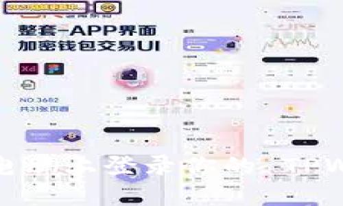 如何轻松在电脑上登录你的 TPWallet 账号？