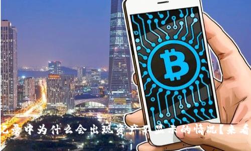tpwallet交易记录中为什么会出现资产不显示的情况？来看看解决办法吧！