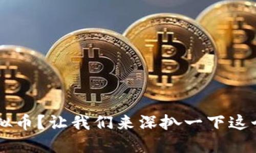 什么是Robox虚拟币？让我们来深扒一下这个新兴数字货币！