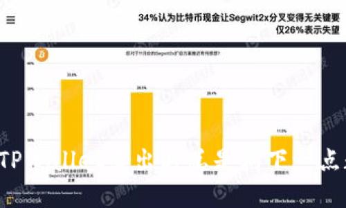 为什么在TPWallet卖出时总是剩下一点数字资产？