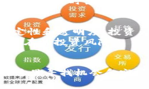   虚拟币市场还能正常买卖吗？你想知道的都在这里！ / 
 guanjianci 虚拟币, 买卖, 加密货币, 市场趋势 /guanjianci 

引言：虚拟币的世界
在过去的十年间，虚拟币的发展让无数投资者感受到其颠覆性的力量。从比特币到以太坊，再到各种新兴的币种，虚拟货币不仅成为了投资者的新宠，也逐渐渗透到我们的日常生活中。可是在经历了一系列的市场波动后，很多人开始质疑：虚拟币还值得买卖吗？本篇文章将深入探讨此问题，并为你提供关于虚拟币买卖的最新资讯和市场分析。

虚拟币的现状：市场趋势与动态
现如今，虚拟币市场经历了巨大的波动。在2021年，随着主流金融机构关注加密货币，价格一路飙升，很多人一夜之间成为了“币圈富翁”。然而，接下来的市场调整让许多投资者感受到恐慌，其价格经历了暴跌，许多人开始对持续投资持谨慎态度。
但是，市场的本质就是波动。随着各国监管政策的逐步明确，加密货币市场正显示出向成熟化发展的趋势。2023年，世界各地的监管灯塔为虚拟币的交易提供了更为合法的框架，使得更多的投资者得以重拾对虚拟货币的信心。

虚拟币的买卖：当前形式与潜在机会
是否还可以进行虚拟币的买卖？答案是肯定的。如今，不同的交易平台如火如荼，虚拟币的交易活动依旧活跃。从币安到火币，越来越多的交易平台为用户提供了便捷的交易体验。尤其是在DeFi（去中心化金融）这一新兴领域中，虚拟币的买卖正展现出无与伦比的吸引力。

什么影响虚拟币交易的价格？
虚拟币交易价格受多方面因素影响。首先是供需关系。当需求大于供给时，价格自然会上涨；反之，则可能下跌。其次，市场情绪同样对价格的波动产生重要影响，尤其是在社交媒体和新闻报道的影响下，投资者的情绪容易引发价格的剧烈波动。此外，政策变化、技术革新以及市场竞争等外部因素也会影响虚拟币的市场表现。

如何安全地进行虚拟币的交易？
交易安全是虚拟币买卖中一个不可忽视的环节。选择一个靠谱的交易平台至关重要。用户在选择交易所时，不妨关注其是否具备相关的许可证和良好的用户评价。此外，启用双重认证、定期更换密码等安全措施，能够有效保护你的资产安全。
多样化投资也是一种有效的风险管理策略。不要把所有资金都投入到单一的币种中，而应考虑多种虚拟币的投资组合，从而降低风险。此外，保持对市场动态的关注，及时调整投资策略，也是投资者必须具备的能力。

虚拟币的未来：潜力与挑战
展望未来，虚拟币依旧充满着无限的想象空间。随着区块链技术的不断发展和应用场景的丰富化，虚拟币的价值潜力愈发明显。例如，NFT（非同质化代币）作为虚拟资产的新形态，已经开始渗透到艺术、游戏等多个领域，这让投资者对虚拟币市场的未来充满期待。
然而，挑战同样不可忽视。政策监管的不确定性、市场泡沫、投资者群体的素质等，都可能影响虚拟币市场的健康发展。因此，未来的虚拟币投资不仅需要机遇把握，更需要智慧与谨慎的结合。

相关问题1：虚拟币买卖的最佳时机是什么？
对于投资者而言，选择购买或出售虚拟币的时机至关重要。一般来说，可以在价格波动时进行买卖。例如，当价格大幅下跌时，可能会是一个买入的良机；而在价格持续上涨时出售也是不错的选择。不过，要注意的是，历史走势并不能完全预测未来的价格变化，因此投资者应保持理性，不盲目跟风。

相关问题2：虚拟币投资的风险有哪些？
投资虚拟币的风险多种多样，其中价格波动无疑是最大的风险之一。虚拟币价格的剧烈波动可能导致短时间内的巨大损失。此外，由于市场尚未完全成熟，缺乏稳定性和透明度，投资者容易受到市场操控和谣言的影响。
另外，安全问题同样不容忽视。平台的安全性、用户的安全意识等都会影响到投资的安全性。因此，投资者不仅要了解市场情况，还要具备一定的防范意识，以减少潜在的投资风险。

结语：理性投资，一路向前
虚拟币的世界，就像投资的海洋，波涛汹涌，但这并不意味着我们不能在其中遨游。只要保持理性，深入研究市场、了解风险，并且做好足够的准备，我们依旧能够在这里寻找机会和突破。无论未来如何变化，虚拟币市场依然是一个值得关注的领域。希望读者在虚拟币买卖中，不断学习，不断进步，勇敢地迎接未来的挑战。