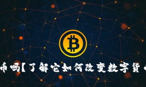 你听说过CHT虚拟币吗？了解它如何改变数字货币投资游戏的规则！