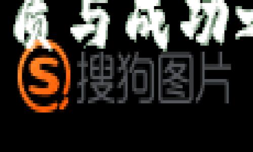 虚拟币投资：获取资质与成功之道，你准备好了吗？