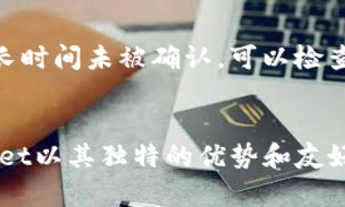   轻松掌握CORE提币流程：TPWallet使用指南！ /   
 guanjianci CORE, 提币, TPWallet, 加密货币 /guanjianci 

什么是TPWallet？
TPWallet，作为一款广受欢迎的加密货币钱包，专为多种加密货币提供了便捷的管理功能。它致力于提供安全、高效的金融服务，让用户能够自由地存储、转账以及交易各种加密资产。在引入CORE币之前，TPWallet已经在用户群体中建立了一定的信誉。无论你是加密货币的老手还是新手，TPWallet都让你的数字资产管理变得无比简单。

CORE币的基本概况
CORE币是一个新兴的数字货币项目，其目标是通过去中心化的方式为用户提供更多的金融自由。CORE的技术架构和核心价值吸引了不少投资者和用户。在许多人眼中，CORE币不仅是一种投资机会，更是一种全新的金融理念的体现。随着市场的增长趋势，如何有效地提取CORE币，也成为了越来越多用户关注的话题。

为什么选择TPWallet进行CORE提币？
选择TPWallet进行CORE提币的原因有很多。首先，它用户友好的界面使得操作变得直观易懂。其次，TPWallet拥有较强的安全性，采用了多重加密技术，保障用户的资产安全。此外，TPWallet支持多种加密货币，方便用户在一个平台上管理多种资产，提升了使用的灵活性。

CORE提币的准备工作
在您开始CORE提币之前，确保您已准备好以下几点：
ul
  listrong下载并安装TPWallet：/strong如果您还没有安装TPWallet，请前往官方渠道下载并安装最新版本的软件。/li
  listrong创建钱包账户：/strong打开TPWallet后，您需要通过简单的步骤创建一个新的加密钱包。务必记住您的助记词，以便于后续恢复账户。/li
  listrong充值CORE币：/strong如果您的TPWallet中尚未有CORE币，请通过交易所充值到您的TPWallet地址。/li
/ul

CORE提币的具体步骤
现在，您准备好了提币所需的所有内容。请跟随以下步骤，了解如何在TPWallet上完成CORE的提币操作：
ol
  listrong启动TPWallet：/strong打开TPWallet应用并登录到您的账户。确保您输入的密码是正确的，以免影响后续操作。/li
  listrong选择CORE钱包：/strong在TPWallet的主界面中，找到并选择您的CORE钱包。在这里，您能看到当前持有的CORE币余额。/li
  listrong点击“提币”：/strong在CORE钱包界面中，寻找“提币”或“发送”按钮，点击进入提币操作界面。/li
  listrong输入提币地址：/strong在提币界面中，您需要输入接收方的CORE币地址。务必检查地址的准确性，因为错误的地址将导致资金丢失。/li
  listrong输入提币金额：/strong接下来，您需要输入您想要提取的CORE币的数量。在输入后，系统会显示相应的网络费用，确保您有足够的余额来支付相关费用。/li
  listrong确认交易：/strong确保检验所有信息的正确性后，点击“确认”或“发送”按钮。此时，TPWallet将会要求您输入密码或进行指纹验证以确认您的身份。/li
  listrong等待交易确认：/strong提币操作提交后，稍等片刻，您可以在交易记录中查看交易状态。确认信息后，相关CORE币将会发送至您指定的地址。/li
/ol

CORE提币常见问题
在提币过程中，用户可能会遇到一些常见的问题。了解这些问题可以帮助您更顺利地完成提币操作。

h4问题一：提币地址无效怎么办？/h4
如果您在输入提币地址时遇到“无效地址”的提示，首先请检查所输入地址的字符是否正确。加密货币的钱包地址通常较长，最好复制粘贴而非手动输入。对于CORE币，确保选择的地址格式是兼容的，有时将代币发送至不兼容的地址会导致资金无法找回。如果仍有疑虑，可以尝试向接收方发送少量资金以测试地址的有效性。

h4问题二：提币时间太长，是正常的吗？/h4
提币所需的时间取决于多种因素，包括网络拥堵情况和矿工费用设置。在提币后，您可以在TPWallet中查看交易记录，了解交易的确认状态。如果您发现交易长时间未被确认，可以检查CORE币的网络状态，或者联系TPWallet的客服咨询。在大多数情况下，稍等片刻，资金就会到账。

总结
通过以上指南，相信您对如何在TPWallet上提取CORE币有了明确的了解。在当今加密货币盛行的时代，选择一个可靠、功能强大的钱包显得尤为重要。TPWallet以其独特的优势和友好的用户体验，成为了众多用户的首选工具。掌握CORE提币流程，让我们共同享受区块链带来的金融自由！若您还有更多疑问，请持续关注我们的平台和资源。 
