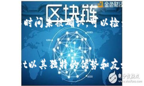   轻松掌握CORE提币流程：TPWallet使用指南！ /   
 guanjianci CORE, 提币, TPWallet, 加密货币 /guanjianci 

什么是TPWallet？
TPWallet，作为一款广受欢迎的加密货币钱包，专为多种加密货币提供了便捷的管理功能。它致力于提供安全、高效的金融服务，让用户能够自由地存储、转账以及交易各种加密资产。在引入CORE币之前，TPWallet已经在用户群体中建立了一定的信誉。无论你是加密货币的老手还是新手，TPWallet都让你的数字资产管理变得无比简单。

CORE币的基本概况
CORE币是一个新兴的数字货币项目，其目标是通过去中心化的方式为用户提供更多的金融自由。CORE的技术架构和核心价值吸引了不少投资者和用户。在许多人眼中，CORE币不仅是一种投资机会，更是一种全新的金融理念的体现。随着市场的增长趋势，如何有效地提取CORE币，也成为了越来越多用户关注的话题。

为什么选择TPWallet进行CORE提币？
选择TPWallet进行CORE提币的原因有很多。首先，它用户友好的界面使得操作变得直观易懂。其次，TPWallet拥有较强的安全性，采用了多重加密技术，保障用户的资产安全。此外，TPWallet支持多种加密货币，方便用户在一个平台上管理多种资产，提升了使用的灵活性。

CORE提币的准备工作
在您开始CORE提币之前，确保您已准备好以下几点：
ul
  listrong下载并安装TPWallet：/strong如果您还没有安装TPWallet，请前往官方渠道下载并安装最新版本的软件。/li
  listrong创建钱包账户：/strong打开TPWallet后，您需要通过简单的步骤创建一个新的加密钱包。务必记住您的助记词，以便于后续恢复账户。/li
  listrong充值CORE币：/strong如果您的TPWallet中尚未有CORE币，请通过交易所充值到您的TPWallet地址。/li
/ul

CORE提币的具体步骤
现在，您准备好了提币所需的所有内容。请跟随以下步骤，了解如何在TPWallet上完成CORE的提币操作：
ol
  listrong启动TPWallet：/strong打开TPWallet应用并登录到您的账户。确保您输入的密码是正确的，以免影响后续操作。/li
  listrong选择CORE钱包：/strong在TPWallet的主界面中，找到并选择您的CORE钱包。在这里，您能看到当前持有的CORE币余额。/li
  listrong点击“提币”：/strong在CORE钱包界面中，寻找“提币”或“发送”按钮，点击进入提币操作界面。/li
  listrong输入提币地址：/strong在提币界面中，您需要输入接收方的CORE币地址。务必检查地址的准确性，因为错误的地址将导致资金丢失。/li
  listrong输入提币金额：/strong接下来，您需要输入您想要提取的CORE币的数量。在输入后，系统会显示相应的网络费用，确保您有足够的余额来支付相关费用。/li
  listrong确认交易：/strong确保检验所有信息的正确性后，点击“确认”或“发送”按钮。此时，TPWallet将会要求您输入密码或进行指纹验证以确认您的身份。/li
  listrong等待交易确认：/strong提币操作提交后，稍等片刻，您可以在交易记录中查看交易状态。确认信息后，相关CORE币将会发送至您指定的地址。/li
/ol

CORE提币常见问题
在提币过程中，用户可能会遇到一些常见的问题。了解这些问题可以帮助您更顺利地完成提币操作。

h4问题一：提币地址无效怎么办？/h4
如果您在输入提币地址时遇到“无效地址”的提示，首先请检查所输入地址的字符是否正确。加密货币的钱包地址通常较长，最好复制粘贴而非手动输入。对于CORE币，确保选择的地址格式是兼容的，有时将代币发送至不兼容的地址会导致资金无法找回。如果仍有疑虑，可以尝试向接收方发送少量资金以测试地址的有效性。

h4问题二：提币时间太长，是正常的吗？/h4
提币所需的时间取决于多种因素，包括网络拥堵情况和矿工费用设置。在提币后，您可以在TPWallet中查看交易记录，了解交易的确认状态。如果您发现交易长时间未被确认，可以检查CORE币的网络状态，或者联系TPWallet的客服咨询。在大多数情况下，稍等片刻，资金就会到账。

总结
通过以上指南，相信您对如何在TPWallet上提取CORE币有了明确的了解。在当今加密货币盛行的时代，选择一个可靠、功能强大的钱包显得尤为重要。TPWallet以其独特的优势和友好的用户体验，成为了众多用户的首选工具。掌握CORE提币流程，让我们共同享受区块链带来的金融自由！若您还有更多疑问，请持续关注我们的平台和资源。 
