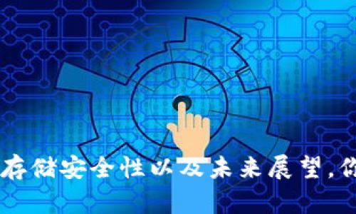 biao ti/biao ti：如何轻松了解和投资Nano虚拟币？你准备好了吗？/biao ti
Nano, 虚拟币, 投资, 区块链/guanjianci

什么是Nano虚拟币？
Nano是一种基于区块链技术的数字货币，旨在提供快速、无成本的交易体验。它由2015年成立的团队开发，最初被称为RaiBlocks，后来在2018年更名为Nano。与许多传统的加密货币不同，Nano的设计专注于可扩展性与环保，尤其是其独特的“DAG（有向无环图）”结构，使得每个用户都有自己的区块链，这一点极大地提升了交易效率。

Nano的工作原理
Nano采用了一种名为“代表性投票”的共识机制，在这个机制下，用户可以通过委托他们的代币给一个代表来参与网络的治理。这种方式不仅减少了网络的能耗，还提高了交易处理的速度。作为用户，你可以随时在区块链上进行交易，而系统会立即更新，而不需要等待传统区块链的确认时间。这使得Nano成为一个适合日常小额交易的理想选择。

为什么选择投资Nano？
投资Nano的理由多种多样。首先，Nano以其极速的交易速度和零交易费用在加密货币市场中脱颖而出。在大多数情况下，快速的交易是竞争力的关键，特别是在对手币相互竞争的时候。其次，Nano致力于环保，采用的技术非常节能，符合当前全球对金融环保的呼声。此外，Nano在去中心化和用户自主控制资金方面也表现出色，能够有效保护用户的隐私。

如何购买Nano虚拟币？
如果你决定要投资Nano，首先需要了解如何购买。通常，你可以通过以下步骤进行购买：
1. **选择加密货币交易所**：首先，选择一个支持Nano交易的交易所，比如Binance、Huobi等。
2. **创建账户**：在你选择的交易所平台上，注册一个账户。这通常需要提供一些基本信息和身份验证，以确保账户安全。
3. **充值法币或其他加密货币**：为你的账户充值，可以选择用法币（如美元、人民币）或者用其他加密货币进行充值。
4. **购买Nano**：充值完成后，找到Nano的交易对，选择你想购买的数量，点击“买入”即可。交易完成后，你的Nano将存放在交易所的钱包中。

存储Nano的安全方式
在购买了Nano后，如何安全存储它也是一个重要的问题。虽然你可以将Nano存放在交易所账户中，但长期持有更推荐将其转移到更安全的钱包中。以下是几种常见的存储方式：
1. **软件钱包**：这种钱包通常是手机或电脑上的应用程序，方便随时访问和管理你的资产。
2. **硬件钱包**：这是最安全的选项，将你的私钥保存在一个物理设备上，不连接互联网，可以有效防止黑客攻击。
3. **纸钱包**：以纸张的形式记录你的私钥和公钥，虽然安全但需妥善保管，避免丢失或损坏。

Nano的未来展望
Nano的未来看起来非常光明。随着越来越多的人开始关注可持续发展和经济实惠的交易方式，Nano正逐渐吸引更多的用户和投资者。此外，开发团队持续致力于技术创新，不断提升平台的用户体验和功能，预计Nano将在未来的加密货币市场中占据一席之地。

常见问题解答
h41. Nano的价格波动大吗？/h4
作为一种加密货币，Nano的价格确实会受到市场供求关系的影响，造成一定的波动。投资者应密切关注市场动态，并做好风险控制。如果你考虑长期投资，可能需要容忍一定的短期波动。

h42. 如何评估Nano的投资价值？/h4
评估Nano的投资价值时，可以考虑几个关键因素：
1. **技术优势**：Nano的快速交易确认和零手续费是其竞争的亮点。
2. **用户基础**：用户的参与程度和社区的活跃度都会影响Nano的价值。
3. **市场趋势**：密切关注整个加密市场的趋势以及国家政策的变化对Nano的影响。
4. **竞争对手**：考虑到市场上有许多竞争币种，理解Nano相对其他币种的优势和劣势至关重要。

总结
Nano虚拟币凭借其独特的技术优势和环保理念，正逐渐成为数字货币投资者的新宠。虽然投资任何加密货币都存在风险，但通过了解Nano的工作原理、投资方式、存储安全性以及未来展望，你可以为自己的投资决策提供强有力的支持。希望以上的信息能给你在投资Nano时带来帮助！