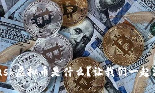 想知道Push虚拟币是什么？让我们一起深入探讨！
