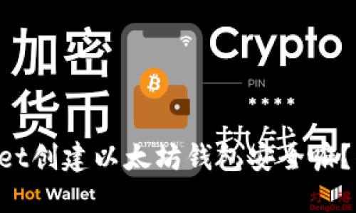 用TPWallet创建以太坊钱包安全嘛？你知道吗？