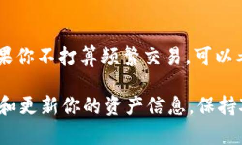   如何在TPWallet中购买BNB？简单几步教你轻松操作！ / 
 guanjianci TPWallet, BNB, 加密货币, 数字钱包 /guanjianci 

什么是TPWallet？
在深入讨论如何在TPWallet中购买BNB之前，让我们先了解一下TPWallet是什么。TPWallet是一个多功能数字钱包，支持多个区块链和加密货币，包括BNB。它为用户提供了方便的存储、发送和接收数字资产的功能。与此同时，TPWallet还因其友好的用户界面和高安全性而受到广泛欢迎，配合去中心化金融（DeFi）服务，为用户提供了便捷的数字资产管理体验。

如何在TPWallet中购买BNB？
购买BNB的步骤对于新手来说或许有些复杂，但不用担心，接下来我将逐步引导你完成这一过程。

h4步骤1：下载和安装TPWallet/h4
首先，你需要在你的设备上下载并安装TPWallet应用程序。TPWallet支持多个操作系统，可以在Google Play商店或Apple Store中找到。根据你的设备类型选择正确的版本，下载并完成安装。

h4步骤2：创建或导入钱包/h4
打开TPWallet应用后，选择“创建钱包”或者“导入钱包”。如果你是新手，建议选择“创建钱包”。在创建钱包时，你将被要求设置一个安全的密码，并且系统会生成一串助记词，请务必将其妥善保管，确保其不被他人获取。这是恢复钱包的重要信息。

h4步骤3：完成身份验证/h4
为了保护你的资产安全，TPWallet可能会要求你进行身份验证。你只需输入相关信息，完成一些基本的申请步骤。一旦身份验证成功，你就可以开始买卖BNB了。

h4步骤4：选择购买BNB的方式/h4
成功登录后，你会在主界面上看到“购买”选项。点击进入后，TPWallet会显示多种购买BNB的方式，包括通过信用卡、借记卡以及其他数字货币进行购买。根据自己的喜好和条件选择相应的选项。对于大多数用户来说，信用卡或借记卡是最方便的选择。

h4步骤5：输入购买信息/h4
无论你选择哪种购买方式，系统都会要求你输入购买的信息，包括购买数量和支付方式。依据当前的市场行情，TPWallet会显示出实时的BNB价格，你可以根据自己的需求调整购买数量。

h4步骤6：确认交易/h4
输入购买信息后，TPWallet会显示一个确认页面，你在此可以查看你的购买细节（如数量、价格、交易费用等）。在确认无误后，点击“确认”按钮，交易就会开始处理。请耐心等待几秒到几分钟，系统会处理你的交易。

h4步骤7：查看你的资产/h4
一旦交易完成，你的BNB就会显示在TPWallet的资产列表中。此时，你可以选择将BNB存储在TPWallet中，也可以将其转账到其他钱包进行更深层次的操作，比如进行交易或投资。

购买BNB的注意事项
在购买BNB的过程中，有几个点需特别注意：
ul
    listrong手续费：/strong每笔交易都会涉及一定的手续费，请在确认交易时留意。不同的支付方式手续费可能会有所不同。/li
    listrong市场波动：/strong加密货币的价格相对而言波动较大，请在市场合适时机做出购买决策，避免因价格波动造成的损失。/li
    listrong安全性：/strong务必保护好你的资产信息和助记词。不要随意分享给他人，尽量完善钱包的安全设置，比如启用双重验证等。/li
    listrong合规性：/strong不同国家和地区对加密货币的监管政策有所不同，请务必遵守当地相关法律法规。/li
/ul

两个可能相关的问题

h4问题1：TPWallet支持哪些加密货币？/h4
TPWallet作为一个多功能钱包，支持多种加密货币，不仅仅局限于BNB。主流的如比特币（BTC）、以太坊（ETH）、Tether（USDT）等都在其支持范围内。此外，TPWallet还兼容一些去中心化金融项目的代币，提升了其灵活性。因此，如果你打算同时管理多种数字资产，TPWallet无疑是一个优秀的选择。

h4问题2：购买BNB后如何安全存储和管理？/h4
购买到BNB后，如何安全存储和管理成为了另一个重要话题。首先，建议你定期备份TPWallet，以确保数据不会丢失；其次，尽量保持应用程序的更新，以增强安全性。另一方面，如果你不打算频繁交易，可以考虑将BNB转移到冷钱包中进行长期存储，冷钱包与网络隔离更能提供更高的安全保障。同时，定期关注市场动态，及时调整投资策略，确保你的资产达到最佳保值和增值的效果。

总结：在TPWallet中购买BNB并不是一件复杂的事情，通过上述步骤，你可以轻松入手BNB。操作过程中需谨慎对待手续费与安全性，确保你的投资得到有效保障。此外，定期管理和更新你的资产信息，保持对市场动态的关注，才能在加密货币领域中立于不败之地。